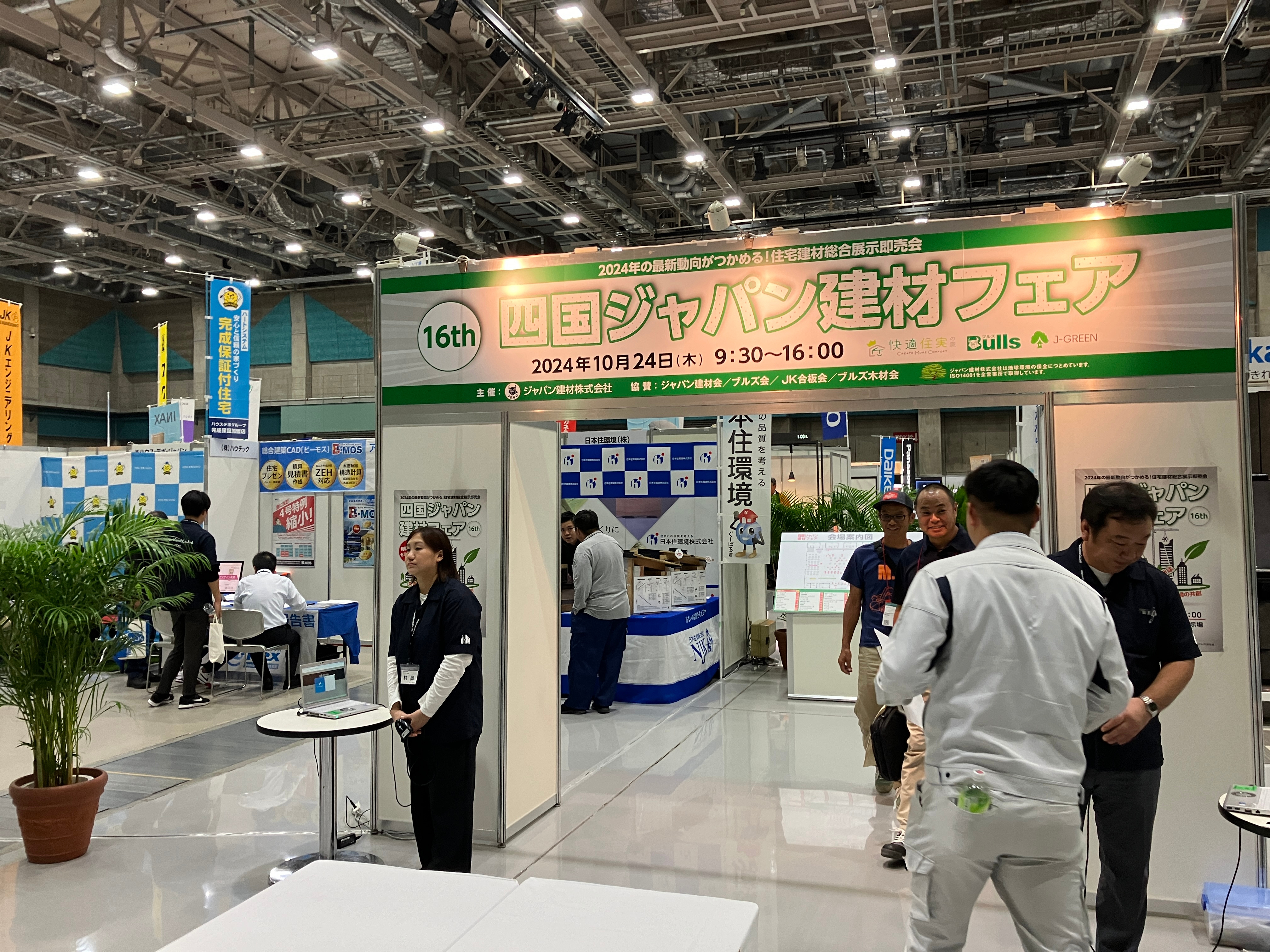 最新の動向がつかめる！四国ジャパン建材フェア2024が開催されました