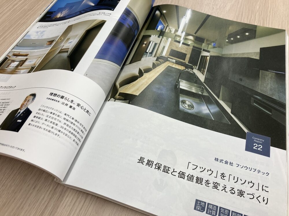 香川での家づくり 2026 春・夏号 vol.25