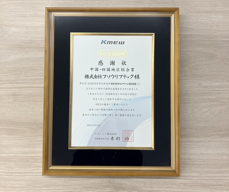 表彰KMEW