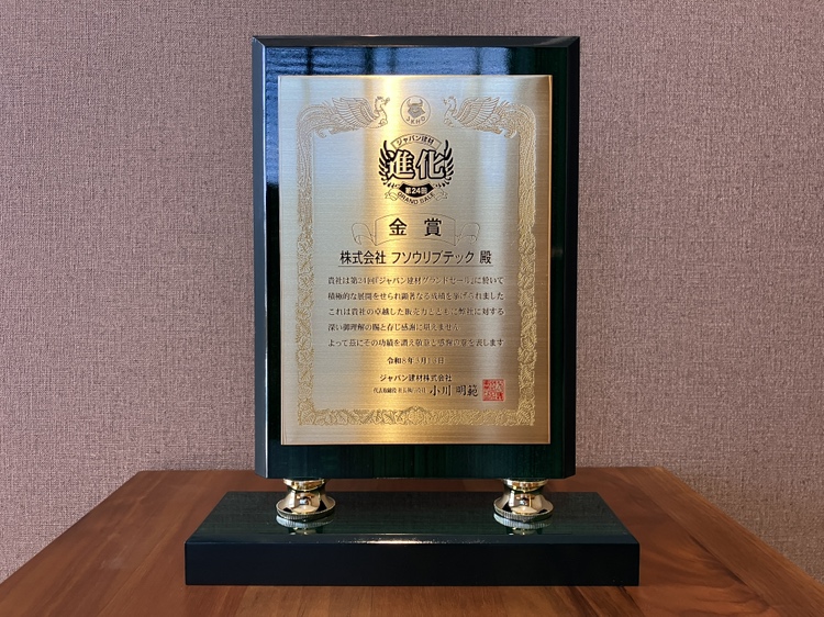 表彰ジャパン建材